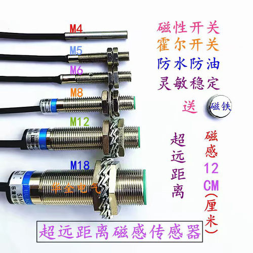 超远距离磁性开关霍尔开关铜