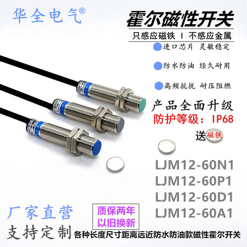 远距离霍尔磁性开关SJM12-60P1