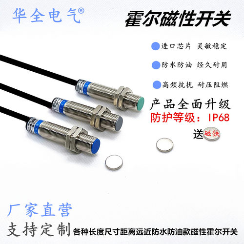 磁性开关NJK-5002CD/AB直流四线NPN和PNP一开一闭四线霍尔传感器