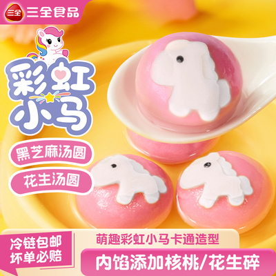 三全汤圆多款任选多口味