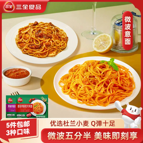三全意面烤肠番茄黑胡椒