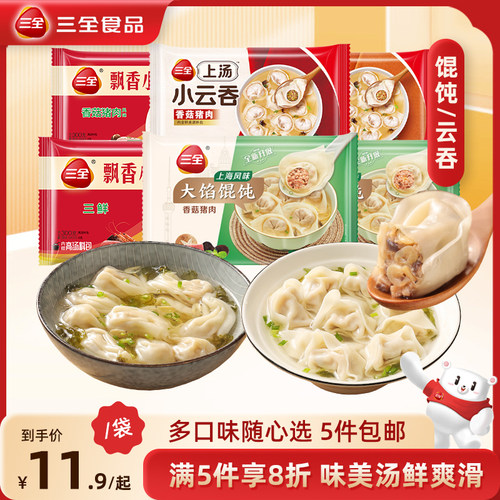 三全上汤小云吞大馅馄饨