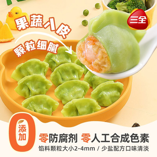 【8件包邮】三全儿童虾仁玉米水饺饺子卡通包点早餐奶黄豆沙包子