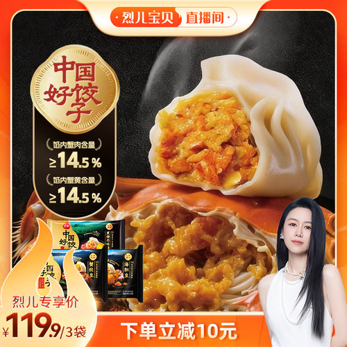 【烈儿宝贝直播间】三全中国好饺子海胆皇水饺大师精研蒸饺水饺