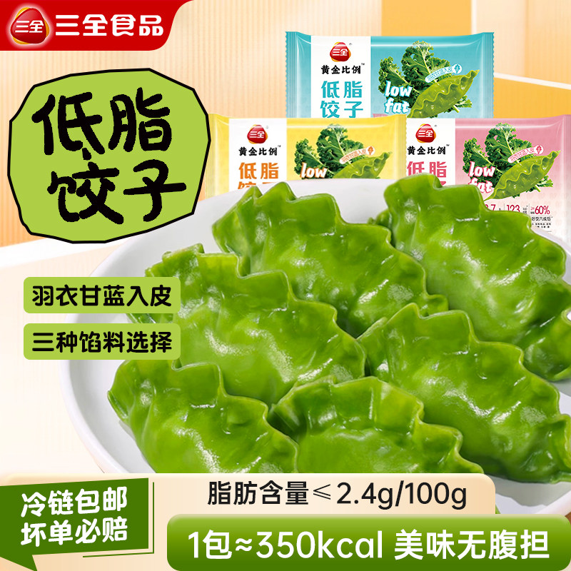 三全低脂饺子轻食低脂健康