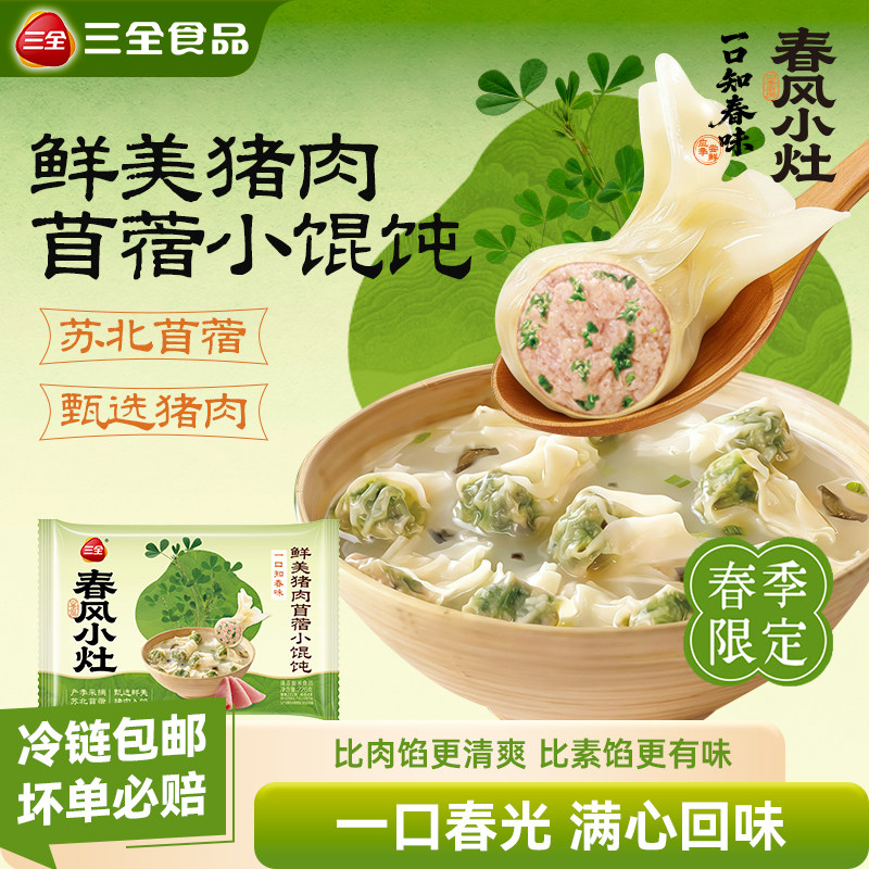 三全馄饨鲜美猪肉苜蓿小馄饨云吞春风小灶速食速冻半成品早餐混沌图片