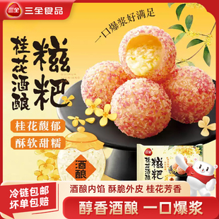 【秒杀】三全桂花酒酿糍粑爆浆甜品点心甜点油炸空炸小吃速食