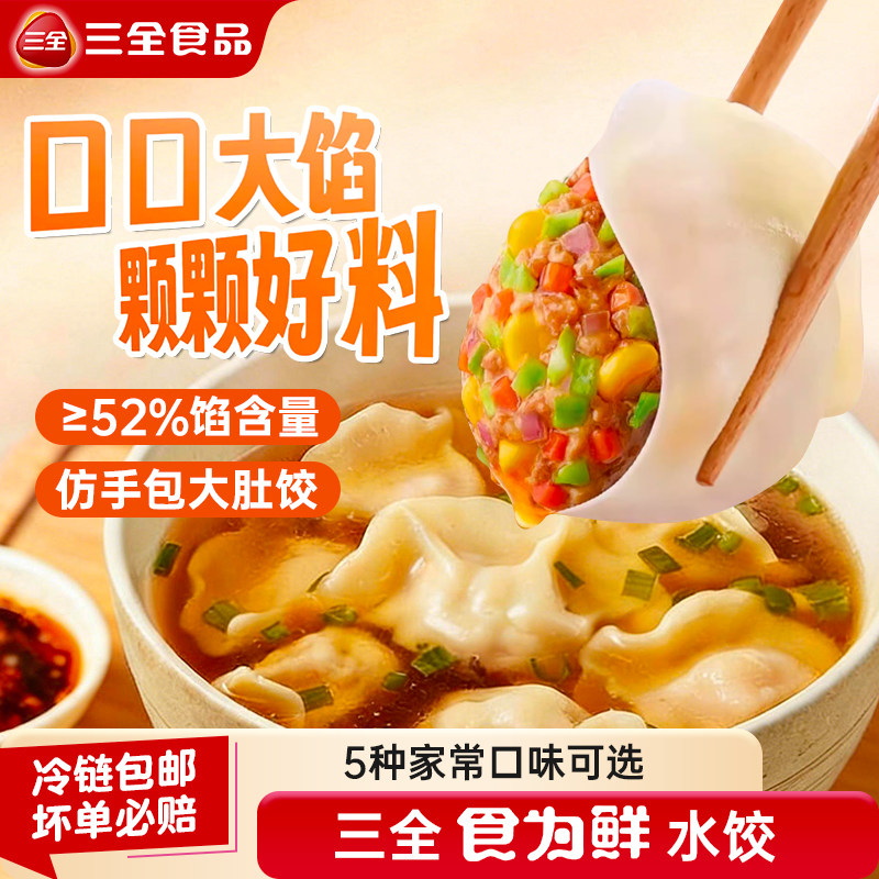 【百亿补贴】三全水饺食为鲜多口味速冻品饺子大馅猪肉水饺*4袋装
