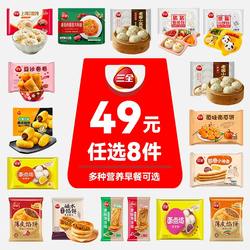 【49元任选8袋】三全小笼包早餐烧麦豆沙奶黄包方便速食馅饼肉饼