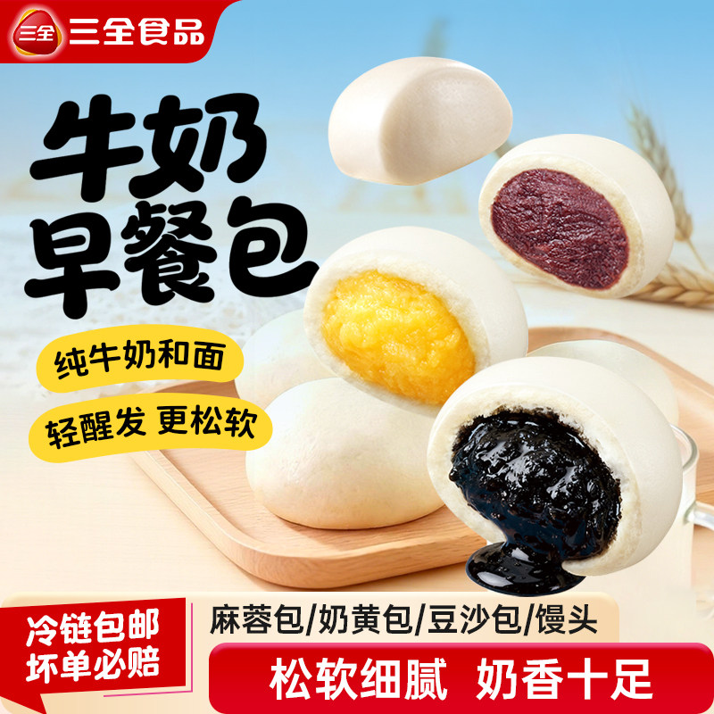 【新品上市】三全面点坊豆沙包奶黄包牛奶麻蓉包牛奶馒头早餐即食