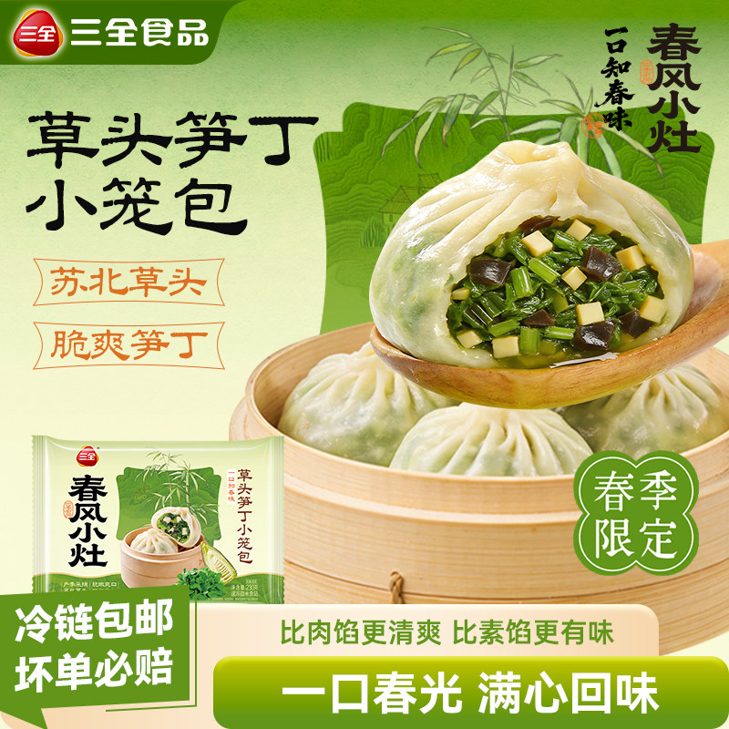 【新品上市】三全春风小灶草头笋丁小笼包素馅包子苜蓿早餐速食图片