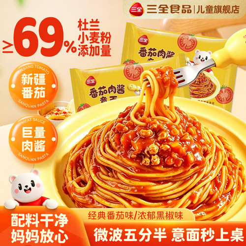 【新品上市】三全番茄肉酱意面意大利面儿童半成品方便速食早餐