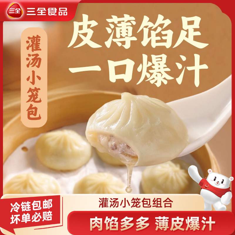 三全冷冻保存河南灌汤小笼包图片
