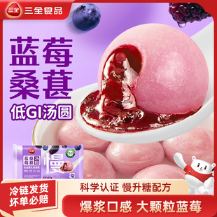 【新品上市】三全汤圆低GI蓝莓桑葚汤圆元宵汤圆果肉汤圆水果汤圆