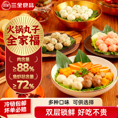 三全真空量贩装火锅丸子