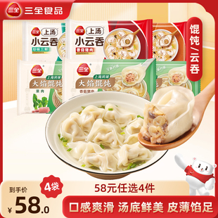 三全馄饨鲜美三鲜猪肉荠菜小云吞早餐馄饨云吞速食速冻速食半成品