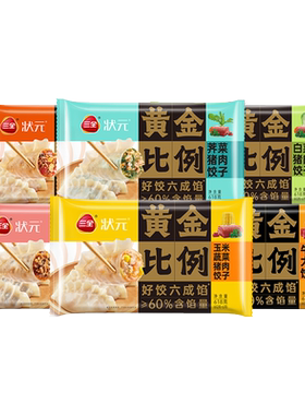 三全蒸煎饺6成馅黄金比例饺