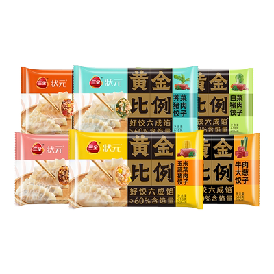 三全蒸煎饺6成馅黄金比例饺
