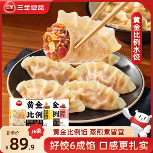 三全饺子黄金比例猪肉三鲜多口味6袋
