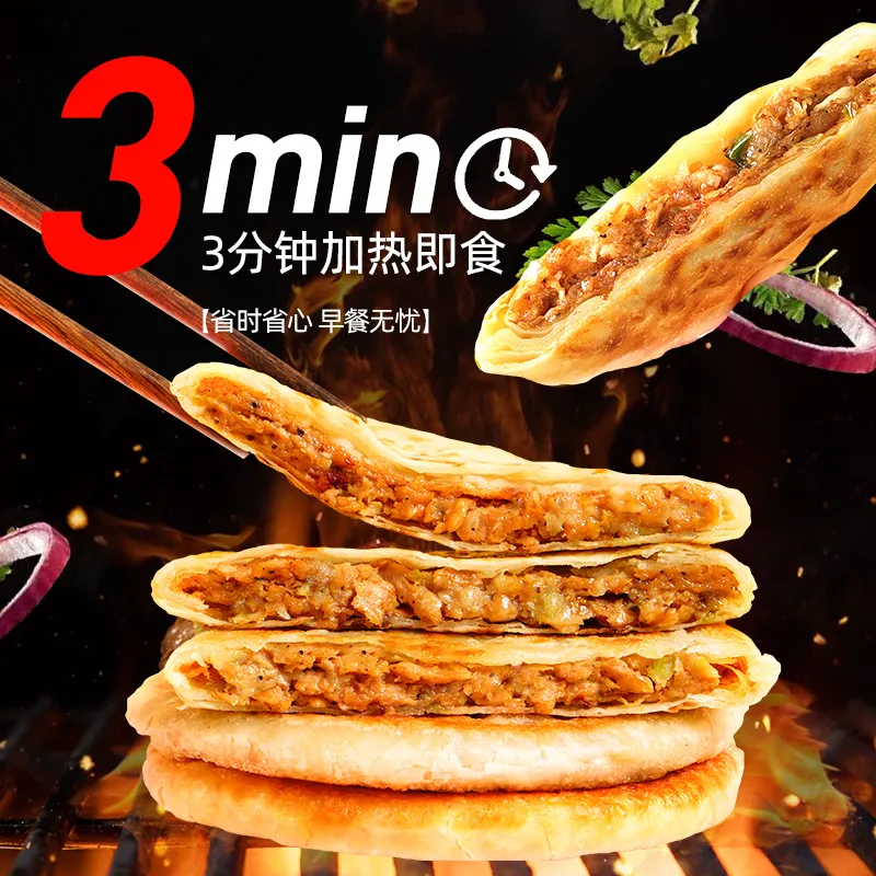 三全牛肉馅饼猪肉大葱肉饼半成品速食速冻早餐速冻煎饼旗舰店正品