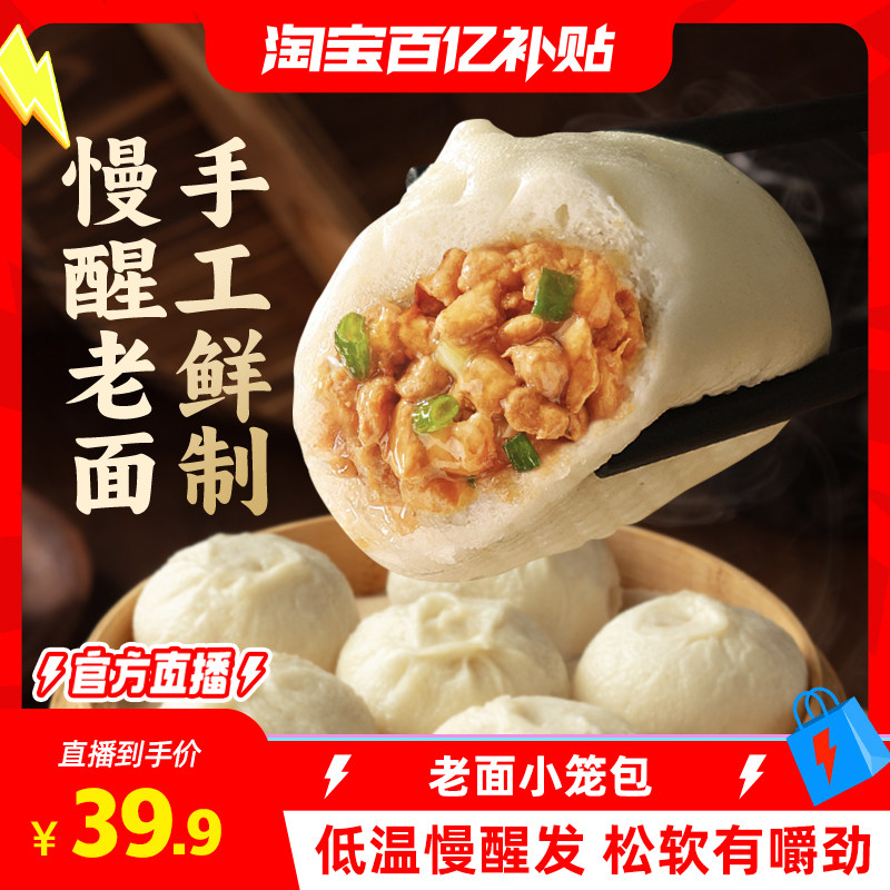 【百亿补贴】三全老面小笼包鲜美猪肉牛肉包早餐晚餐包点,粮油调味/速食/干货/烘焙,包点,淘宝优惠券,粉丝福利购,淘宝优惠卷