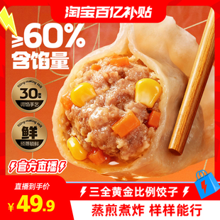 三全水饺猪肉白菜牛肉大葱饺蒸饺速冻煎饺子早餐速食 百亿补贴