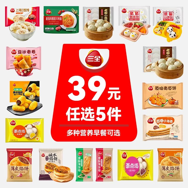 【39元任选5袋】三全小笼包烧麦豆沙奶黄包方便速食馅饼肉饼早餐