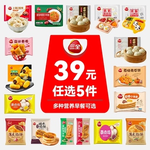 【39元任选5袋】三全小笼包烧麦豆沙奶黄包方便速食馅饼肉饼早餐