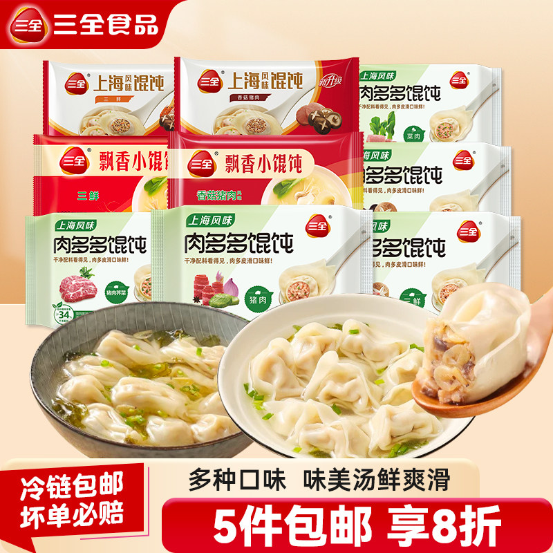 三全上汤小云吞大馅馄饨图片