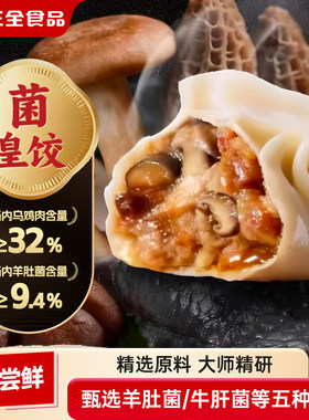 【新品上市】三全中国好饺子水饺蒸煎饺菌皇饺大师精研早餐速食