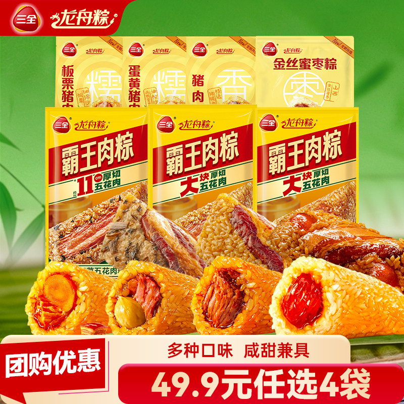 龙舟蜜枣粽子三全猪肉粽