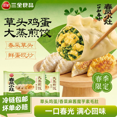 【百亿补贴】三全香菜麻酱魔芋素毛肚蒸煎饺草头鸡蛋水饺早餐速食