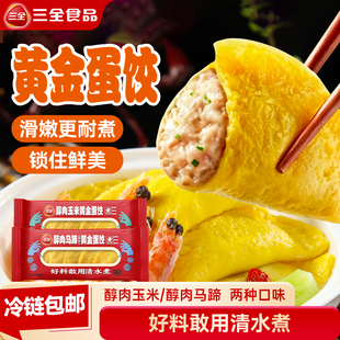 三全黄金蛋饺10袋*150g