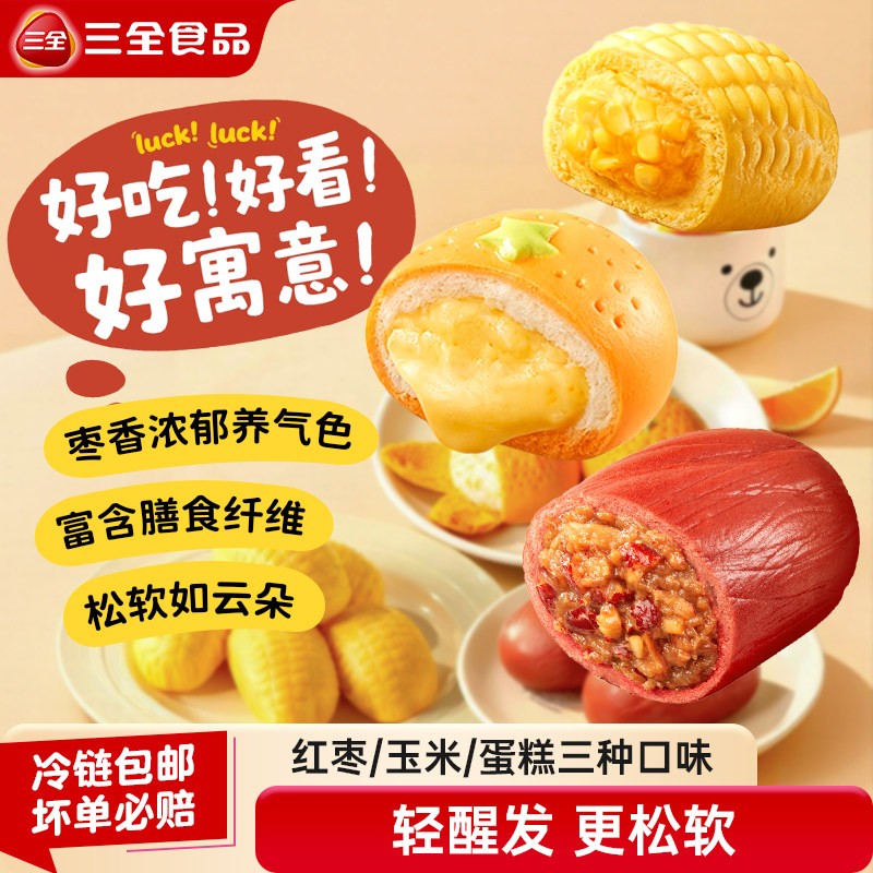 【新品上市】三全象形寓意红枣花生包奶香玉米包慕斯蛋奶包点即食,粮油调味/速食/干货/烘焙,包点,淘宝优惠券,粉丝福利购,淘宝优惠卷