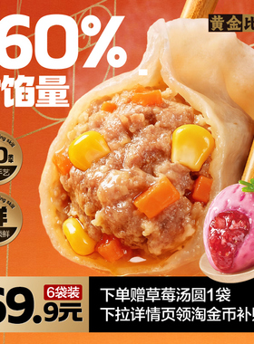 三全水饺猪肉白菜三鲜猪肉大葱饺子黄金比例蒸饺半成品速冻汤圆