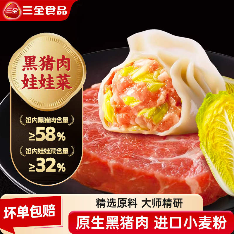 三全水饺中国好饺子黑猪肉饺子冷冻水饺娃娃菜荠菜甜玉米早餐速食