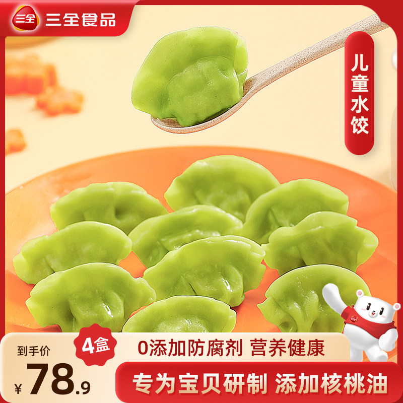 三全儿童水饺虾仁胡萝卜鳕鱼水饺宝宝美味早餐菠菜汁和面 面速食