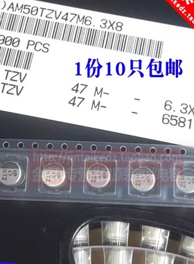1份10只红宝石50v47UF 6.3X8 TZV 进口贴片电解电容50TZV47M6.3X8