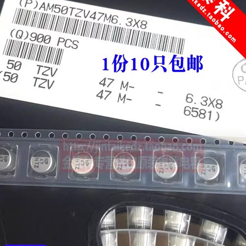 1份10只红宝石50v47UF 6.3X8 TZV 进口贴片电解电容50TZV47M6.3X8