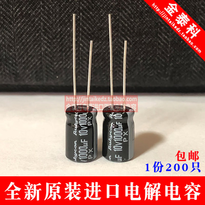 红宝石 原装进口电解电容 10V1000UF 8X11.5 PX系列105度 RUBYCON