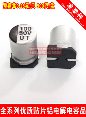 贴片铝电解电容器 50V100uf 8X10.2 UT柯森 8X10 100UF 50V电容