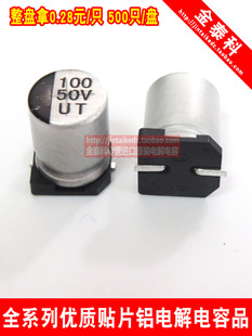 贴片铝电解电容器 50V100uf 8X10.2 UT柯森 8X10 100UF 50V电容
