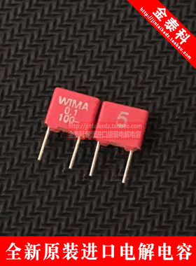 10只WIMA 0.1uF 100V MKS2 100nF 104J 红威马 发烧薄膜电容5%