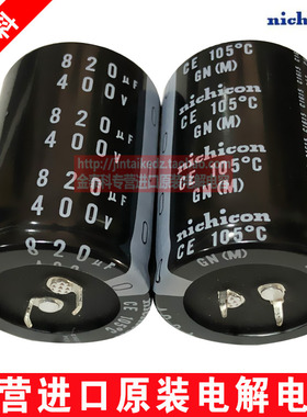 原装尼吉康电解电容 400V820UF 35X50 GN  820UF 400V NICHICON