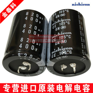 原装尼吉康电解电容 400V820UF 35X50 GN  820UF 400V NICHICON