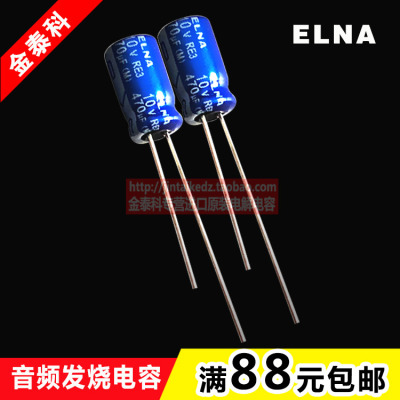 伊娜ELNA 10V470UF 6.3X11 RE3蓝袍 音频发烧电容 代替6.3V订新货