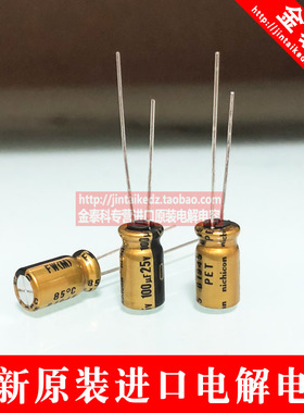 尼吉康进口音频发烧电解电容 FW 25V100UF 220UF 470UF nichicon
