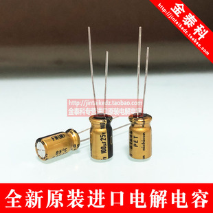 尼吉康25v100uf 6.3X11 FW金色 音频发烧电容 100UF 25V NICHICON