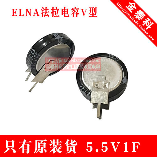日本伊娜ELNA 法拉电容5.5V1F 超级电容器 V型 纽扣DXJ-5R5V105U