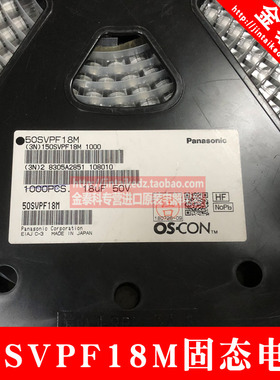 50SVPF18M 松下贴片固态电容 50V18UF 8X7 SVPF系列 长寿命105度